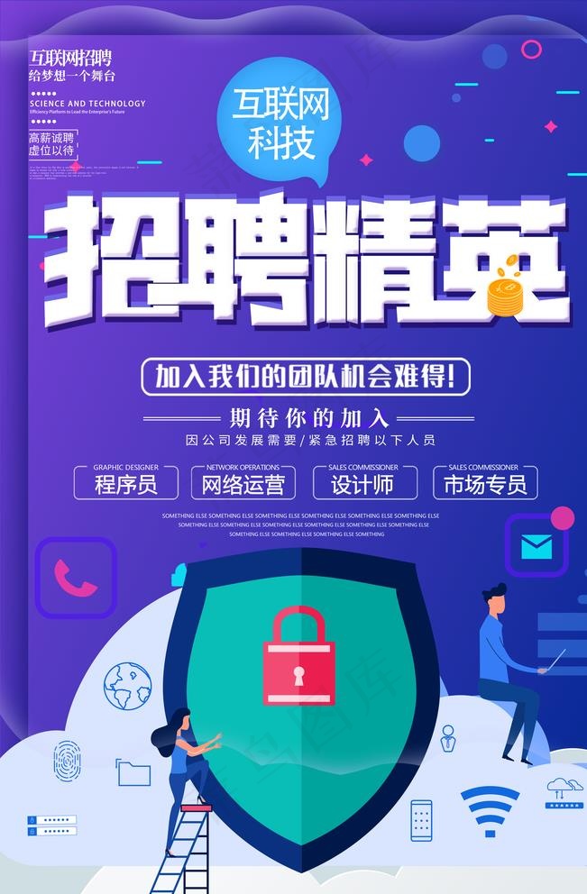 招聘精英图片(3545X5315(DPI:150))psd模版下载
