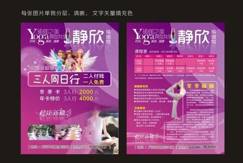 瑜伽宣传单图片
