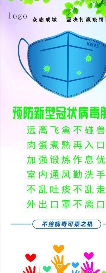 新冠肺炎 病毒 知识 卫生展架图片cdr矢量模版下载