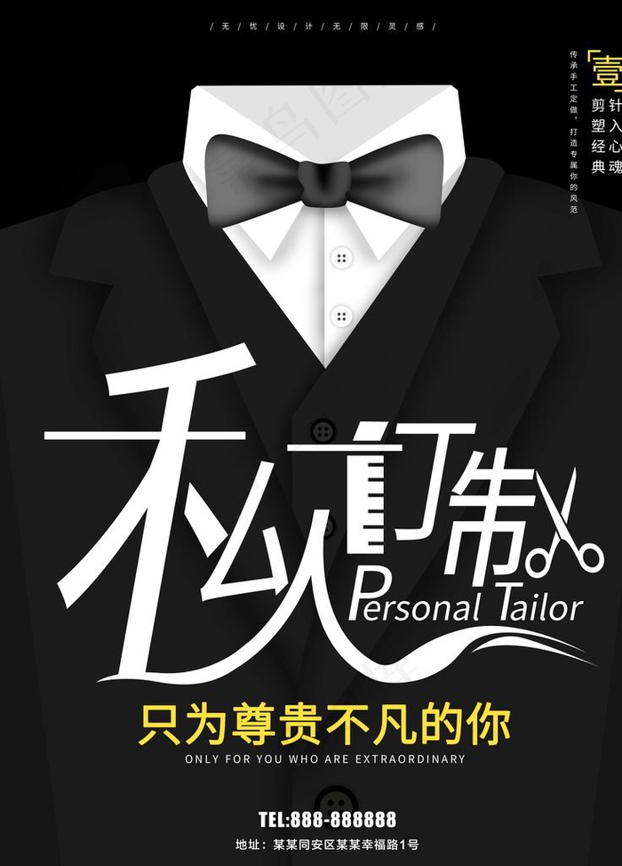 西装订制图片