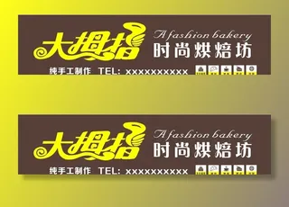 蛋糕店招牌图片