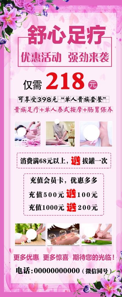 美容展架图片(2268X5102(DPI:72))psd模版下载