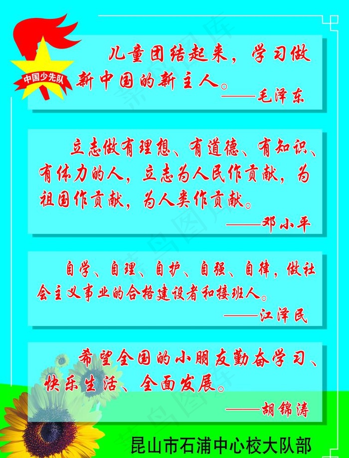 少先队四代*讲话图片psd模版下载