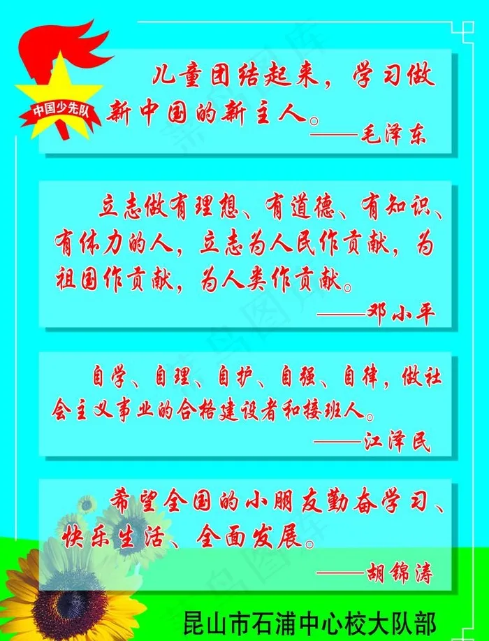 少先队四代*讲话图片psd模版下载