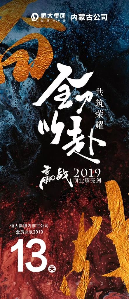 倒计时热血单页转发图地产图片