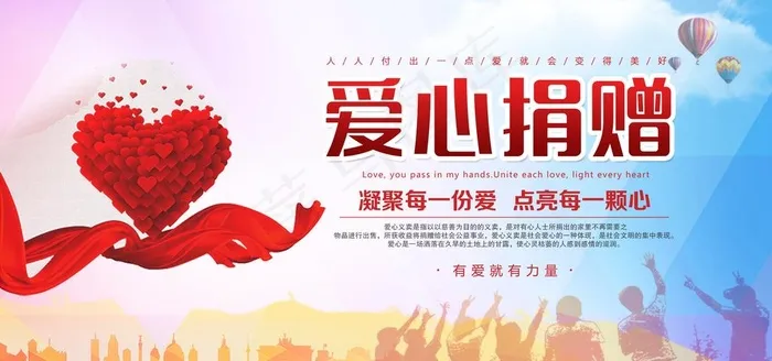 爱心捐赠海报图片psd模版下载