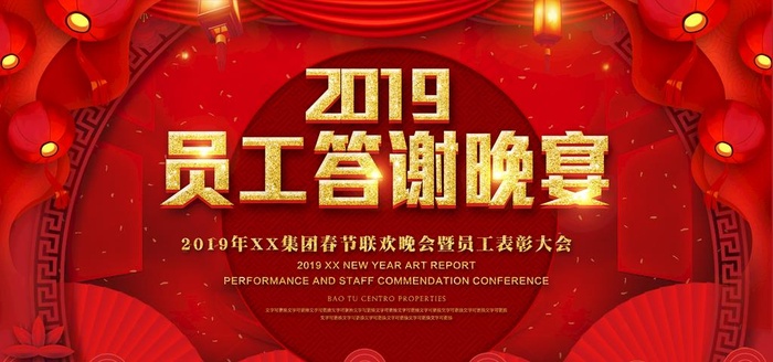 员工答谢晚宴图片