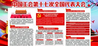 十七大工会图片
