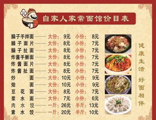 菜单 价目表 美味 饺子 面条图片