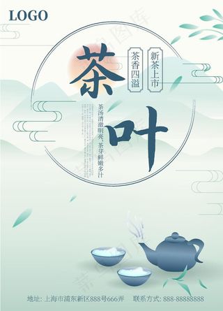 中国风茶叶海报图片