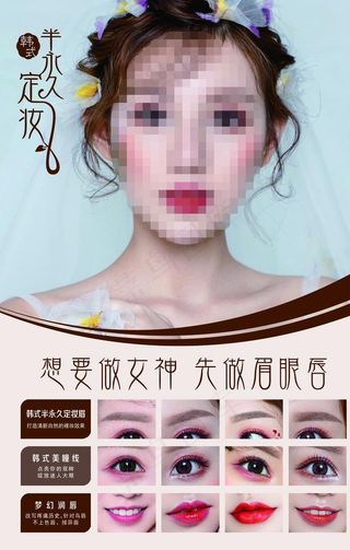 韩式纹绣半永久海报图片