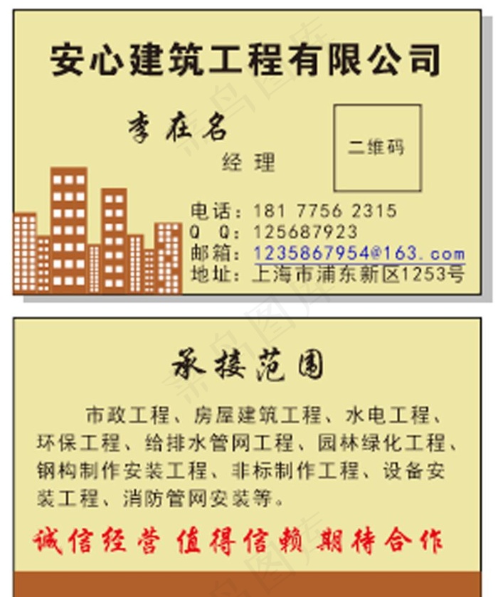 建筑工程名片图片cdr矢量模版下载