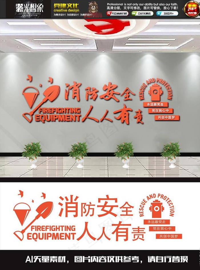 简约消防安全文化墙图片ai矢量模版下载