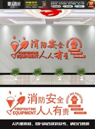 简约消防安全文化墙图片