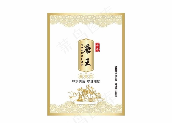 唐王酒标图片