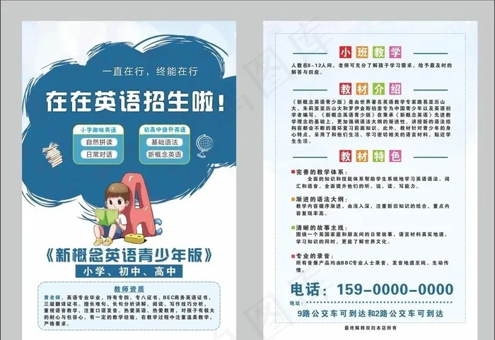 英语培训图片cdr矢量模版下载