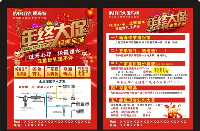 爱玛特净水器年终大促宣传单图片(210X285)cdr矢量模版下载
