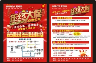 爱玛特净水器年终大促宣传单图片