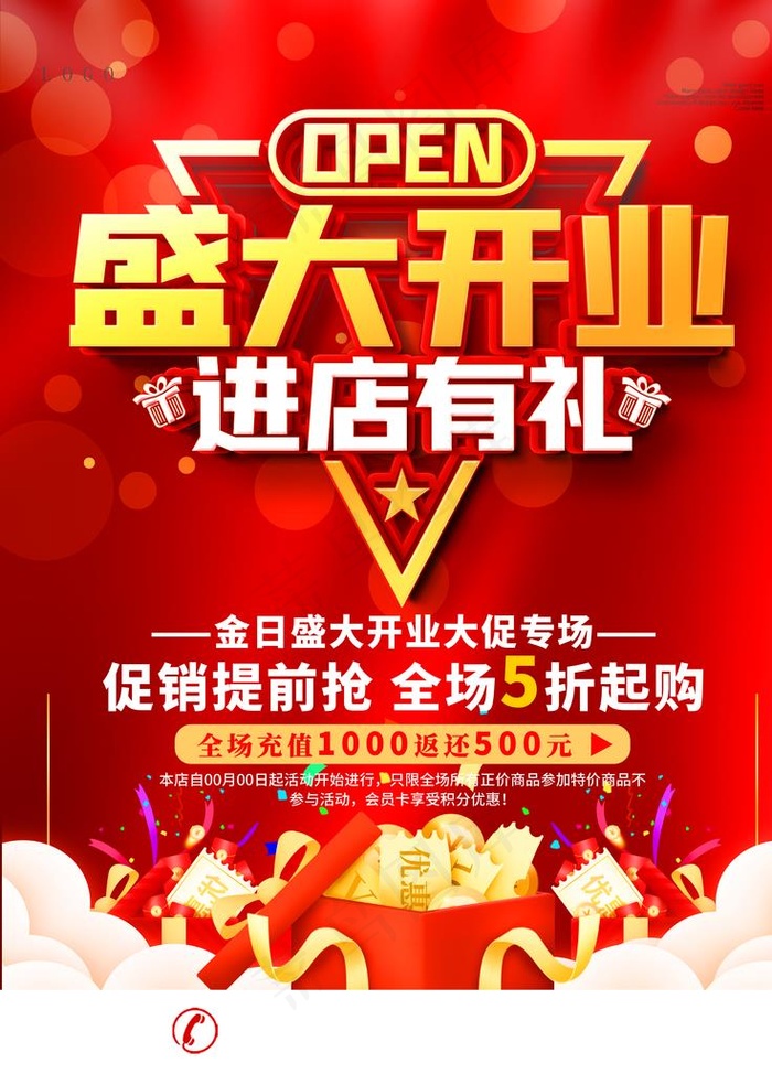 盛大开业图片(3543X4724(DPI:150))psd模版下载