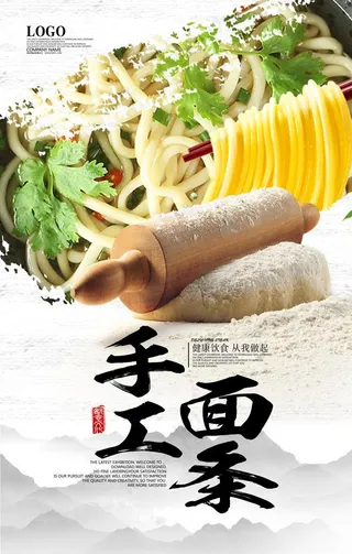 手工面条 手擀面图片