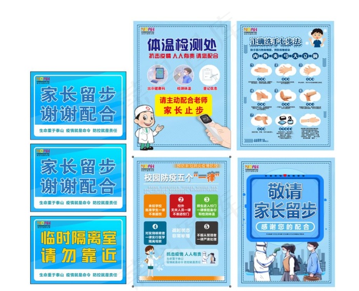 校园幼儿园防疫展板图片cdr矢量模版下载
