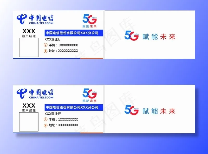 电信名片图片cdr矢量模版下载