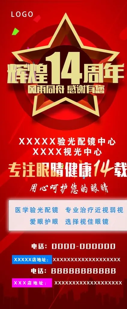 眼镜店展架图片(3780X8504(DPI:120))psd模版下载