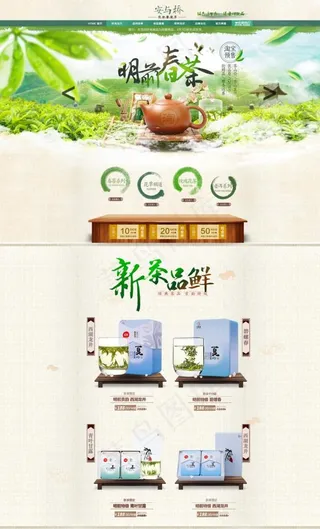 淘宝茶叶店铺装修模板图片