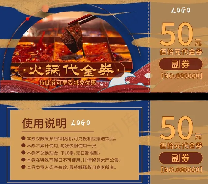 火锅代金券图片(2408X2208(DPI:150))psd模版下载