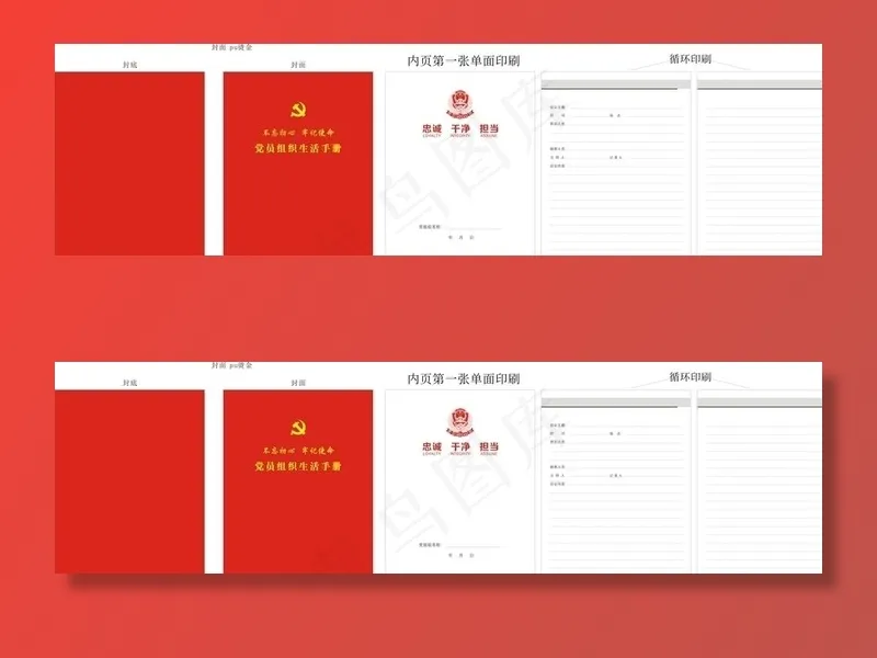 党员组织生活手册 党员笔记本图片cdr矢量模版下载