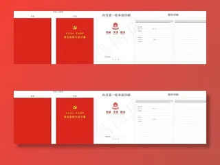党员组织生活手册 党员笔记本图片