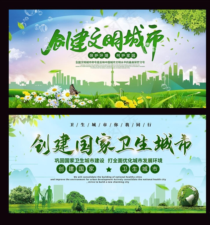 创建文明城市展板图片(7087X3543(DPI:150))psd模版下载