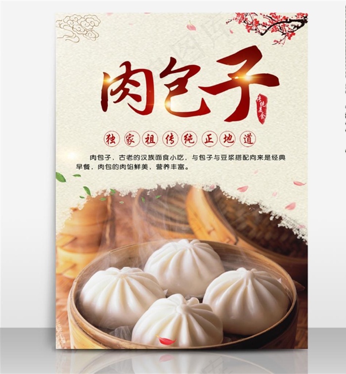 包子展板图片(1673X2283(DPI:50))psd模版下载