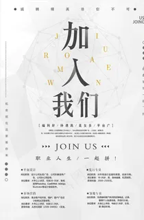 简约加盟海报图片