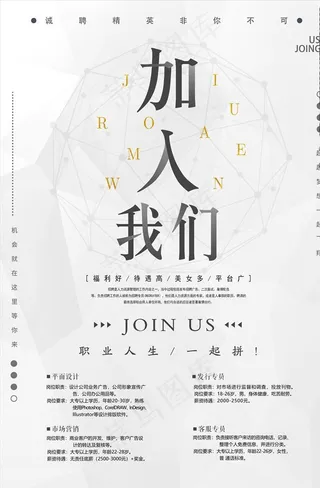 简约加盟海报图片