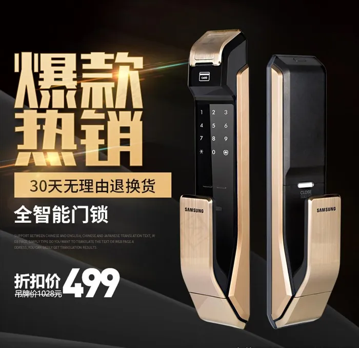 智能锁车图图片psd模版下载