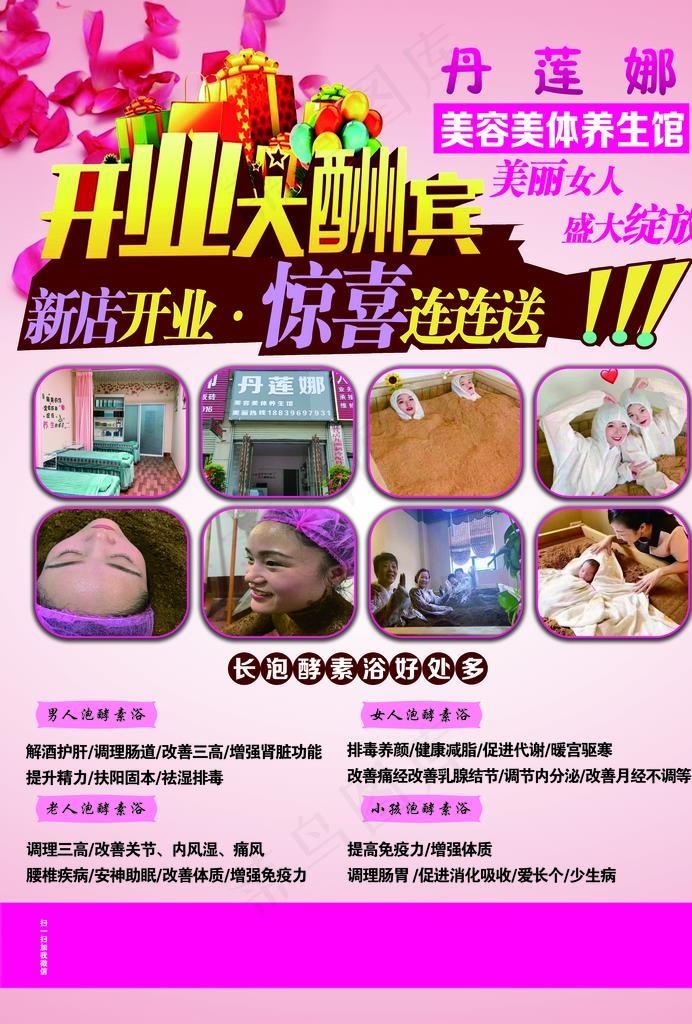 美容院开业寸 彩页单页图片(6300X8910(DPI:762))psd模版下载