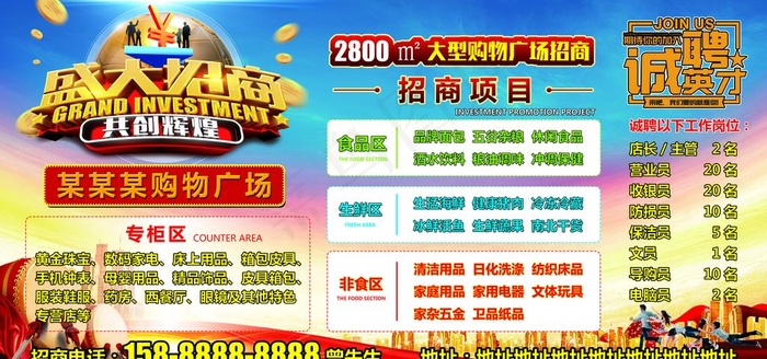 超市招商海报图片(7087X3543(DPI:18))psd模版下载
