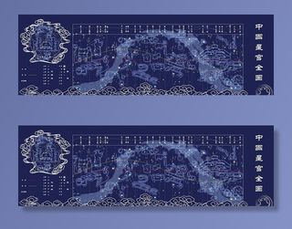 中国传统星官图图片