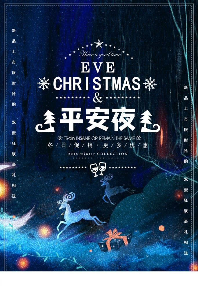 平安夜图片(3543X5315(DPI:150))psd模版下载