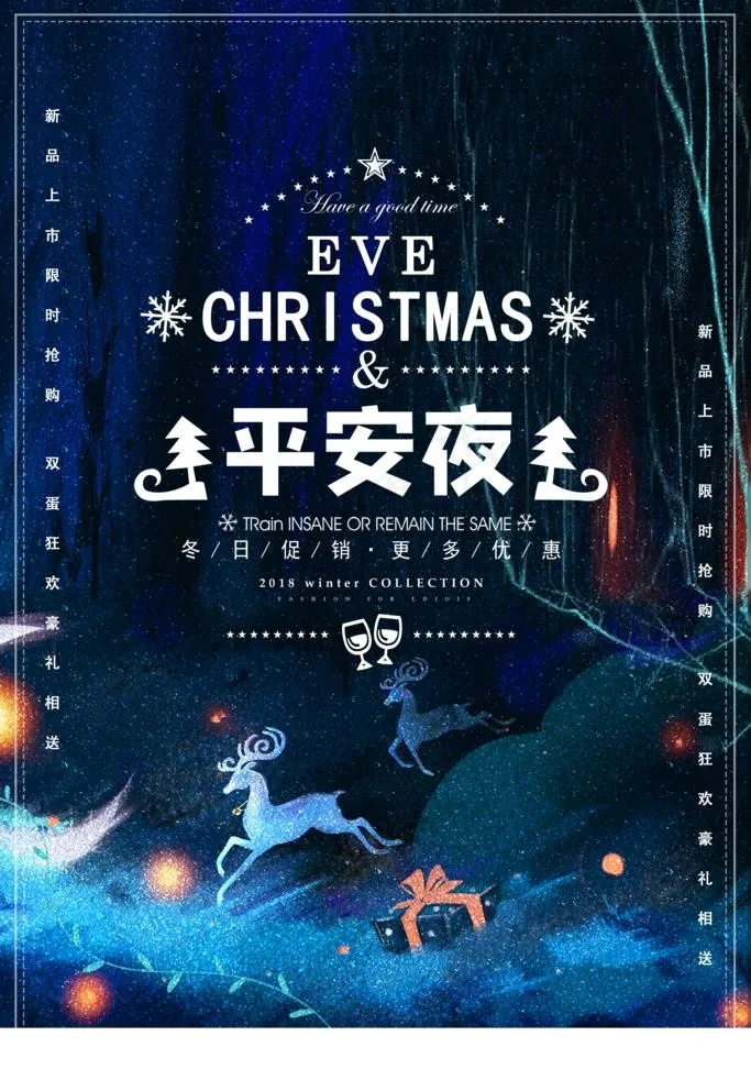 平安夜图片(3543X5315(DPI:150))psd模版下载