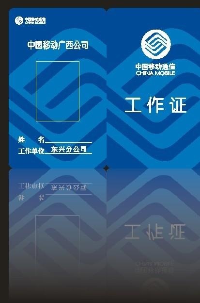 工作证图片cdr矢量模版下载
