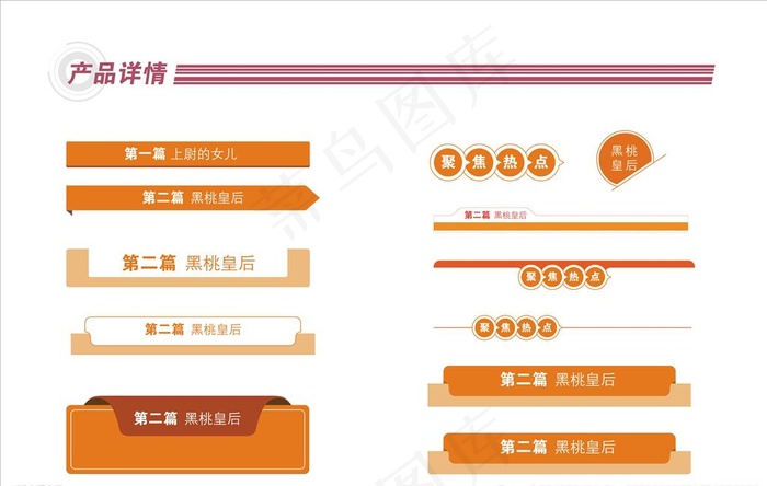 页眉页脚图片psd模版下载