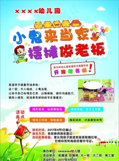 幼儿园海报图片