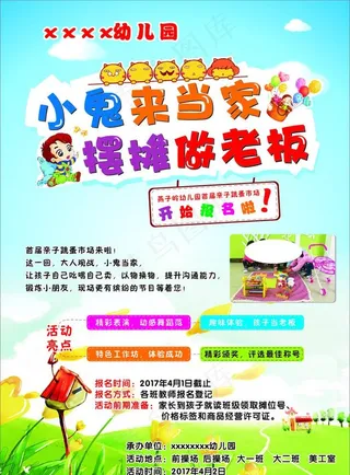 幼儿园海报图片