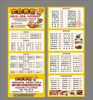 名片外卖菜单图片