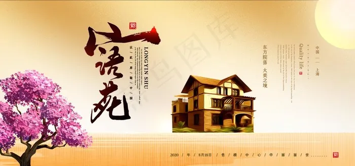地产 中国风 中式 海报 展板图片