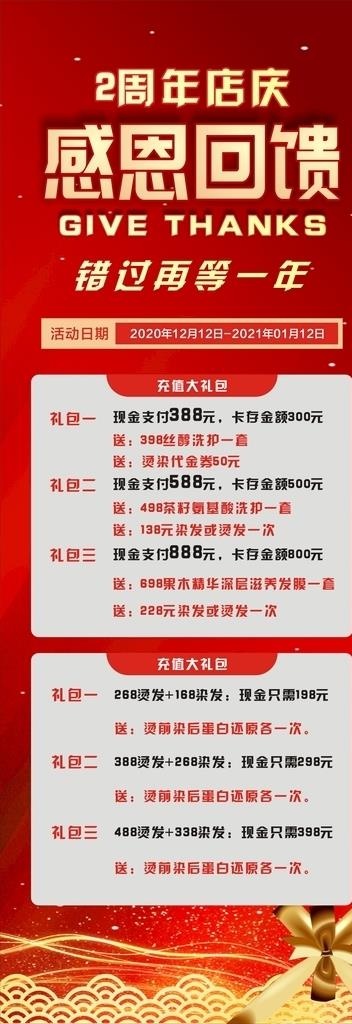 感恩回馈图片