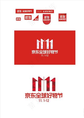 京东双11LOGO 双11素材图片