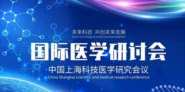 医学会议图片